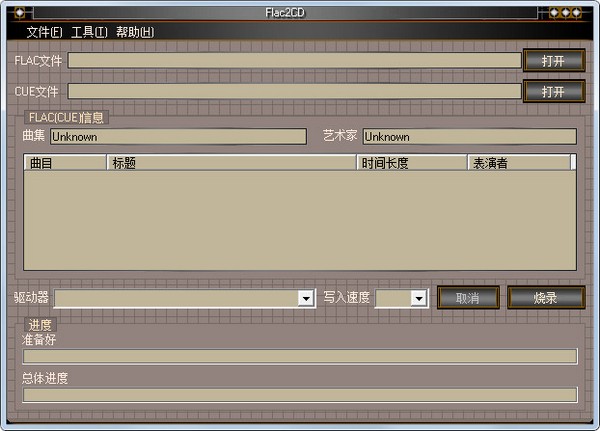  Flac2CD(CD刻录) V4.5.6 中文版