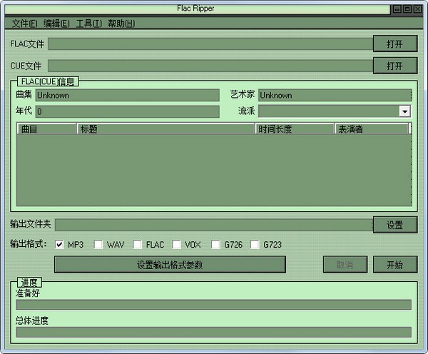  Flac Ripper(音乐提取) V5.3.6 中文版