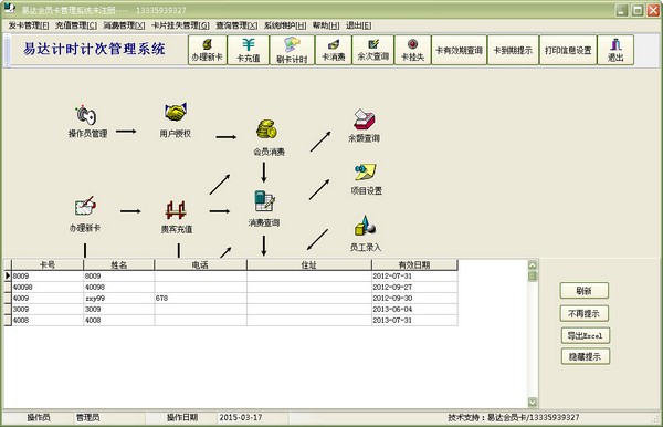  易达会员计时管理系统 V28.6.9