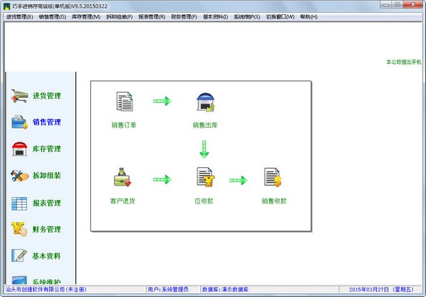  巧手进销存高级版 V9.5.20150322 单机版