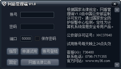  网盾远程控制软件 V1.0 绿色版