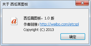  西瓜画图板 V1.0 绿色版