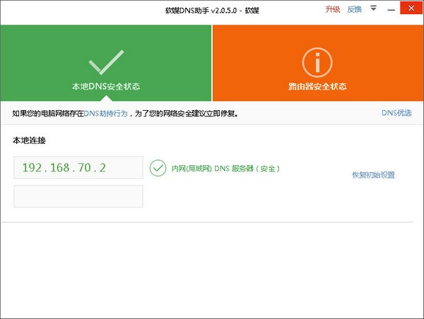  魔方DNS助手 V2.0.5.0 绿色版