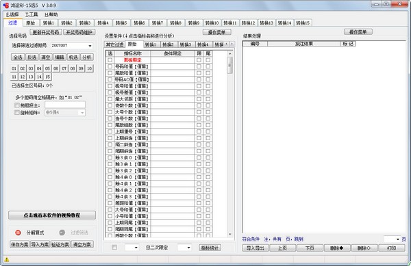 鸿运彩15选5 V3.0.9