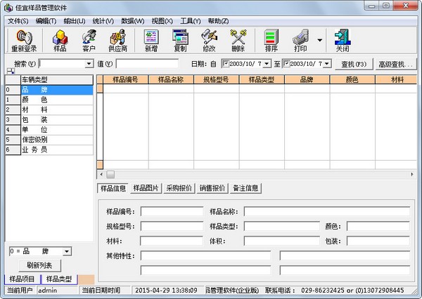 佳宜样品管理软件 V2..05 企业版