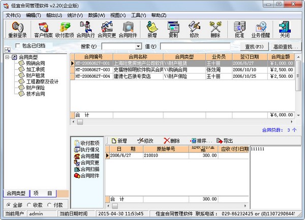 佳宜合同管理软件 V2.20 企业版