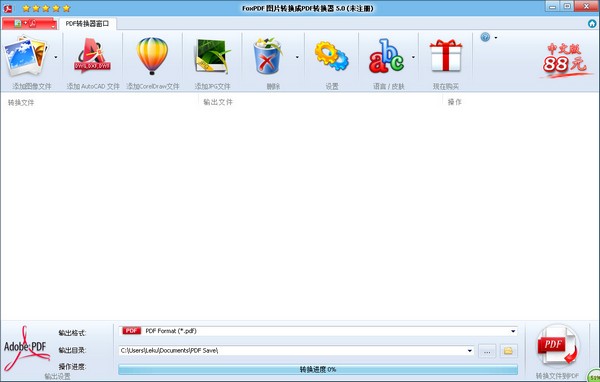 FoxPDF图片转换成PDF转换器 V5.0