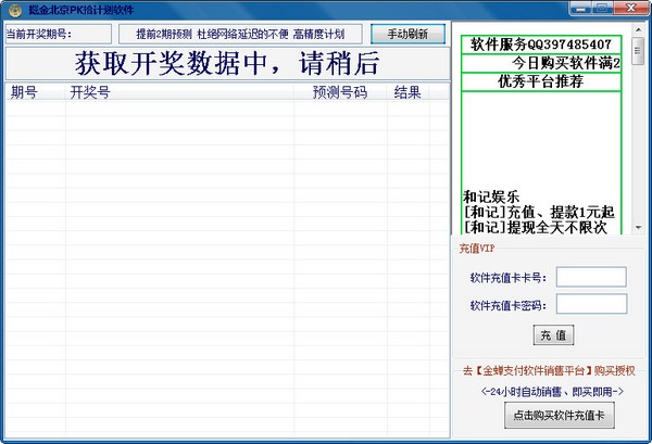 掘金北京PK拾计划软件 V15.5.13