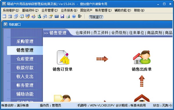 精诚户外用品连锁店管理系统 V15.0426 普及版