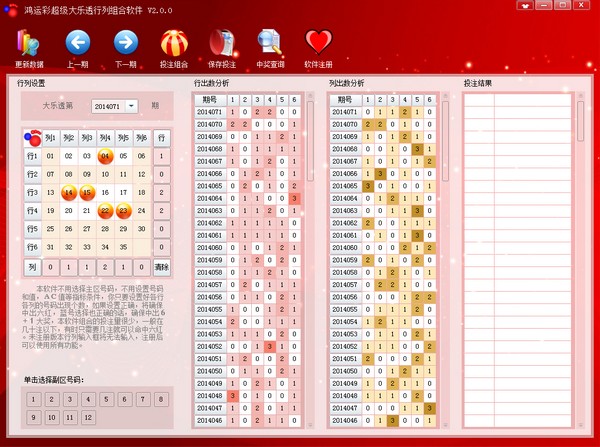 鸿运彩超级大行列组合软件 V2.0.0