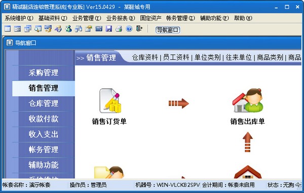 精诚鞋店连锁管理系统 V15.0429 专业版