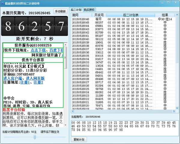 掘金重庆时时彩后二计划软件 V15.5.20