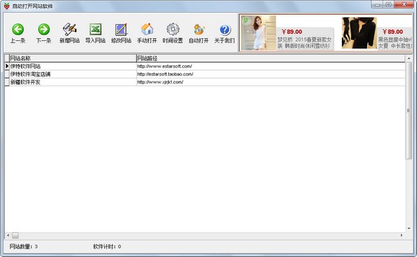 伊特自动打开网站软件 V1.0.14.11 绿色版