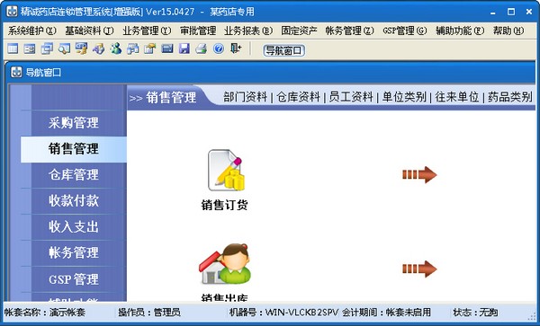 精诚药店管理系统 V15.0427 增强版