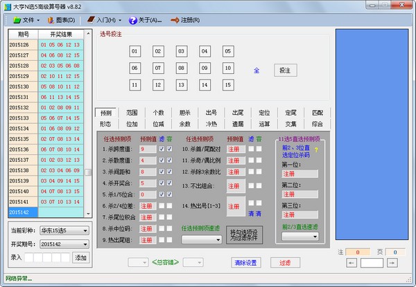 大亨N选5高级算号器 V8.82