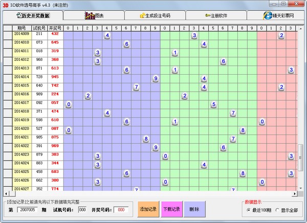 3D软件选号高手 V4.3