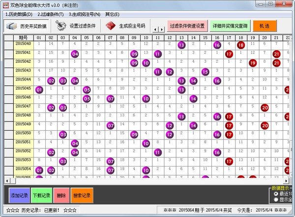 双色球全能缩水大师 V3.0