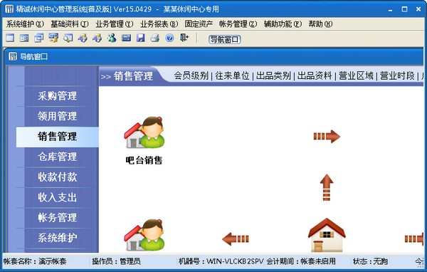 精诚休闲中心管理系统软件 V15.0429 普及版