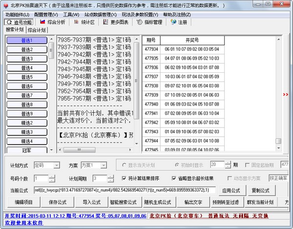 北京PK拾赢遍天下 V4.72