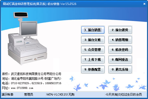 精诚灯具店管理系统 V15.0526 普及版