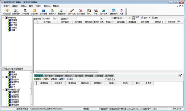 智信固定资产管理系统 V2.89 增强版