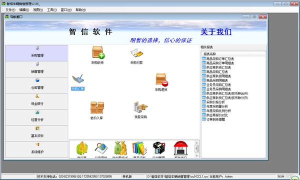 智信车辆销售管理 V2.89