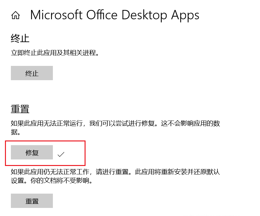 Win10系统自带的Office界面变英文怎么