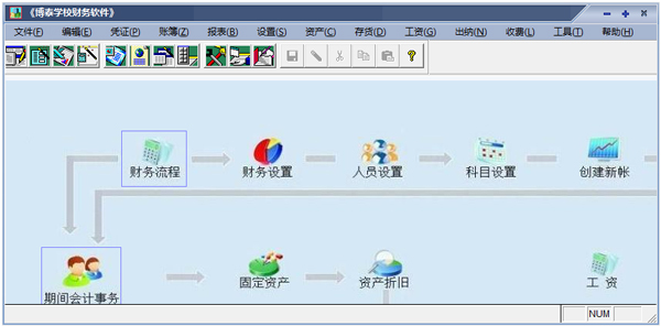 博泰学校财务软件 V6.2016.3.0