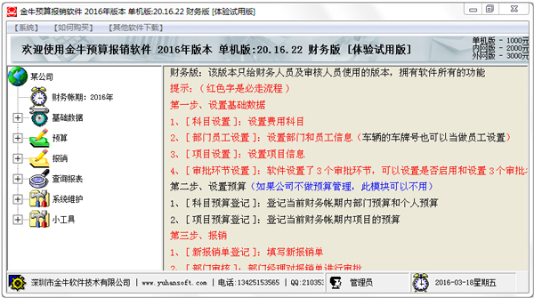 金牛得力预算与报销软件 V2016