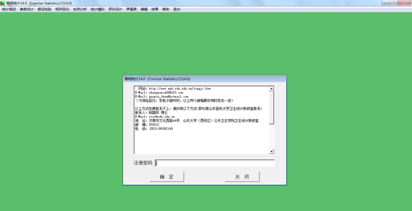 简明统计 V14.0 绿色版