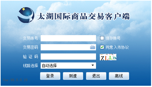 太湖国际商品交易客户端 V99.0.0.19