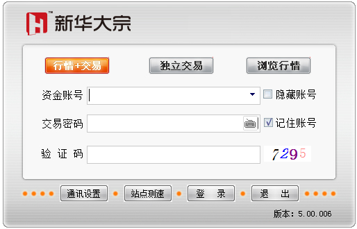 新华大宗商品交易中心客户端 V5.00.006