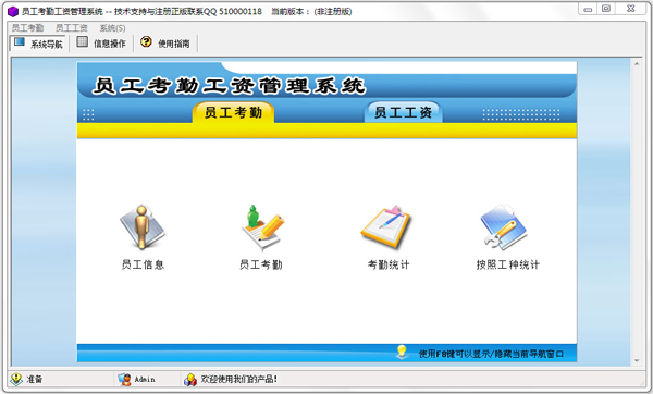 员工考勤工资管理系统 V1.0