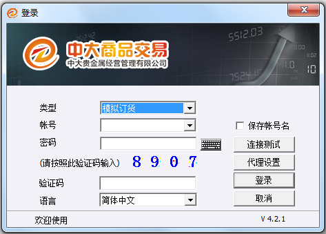 中大商品交易系统 V4.2.1