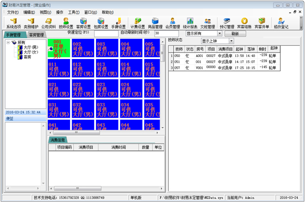 财易沐足管理 V3.68