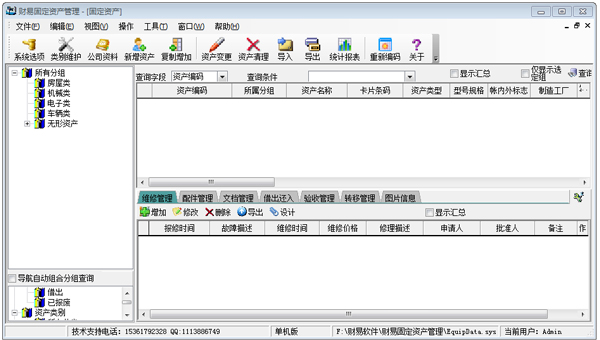 财易固定资产管理 V3.68 标准版