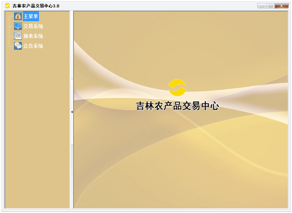 吉林农产品交易中心 V3.0