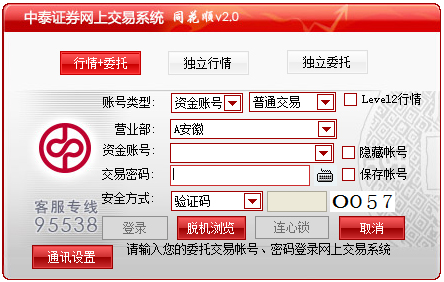 中泰证券网上交易系统 V7.95.59.73