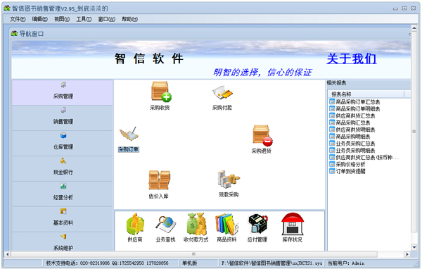 智信图书销售管理 V2.95