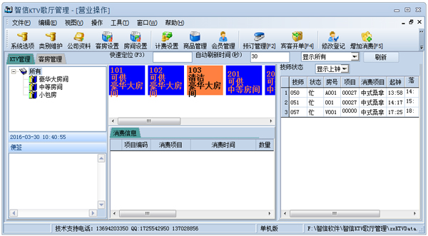 智信KTV歌厅管理系统 V2.95