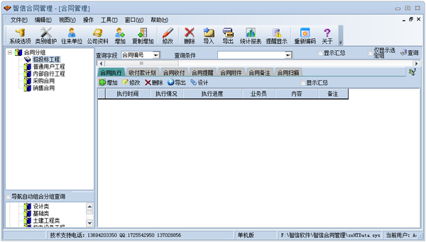 智信合同管理软件 V2.95