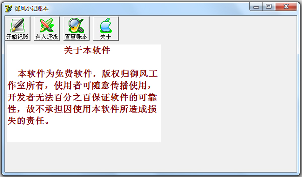 御风小记账本 V1.0 绿色版