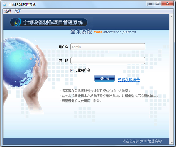 宇博设备制作项目管理系统 V2012 绿色版