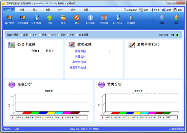 客多多门店管理系统 V5.0.80.654 旗舰版