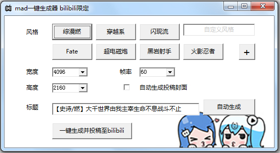 MAD一键生成器 V1.0.0 绿色版