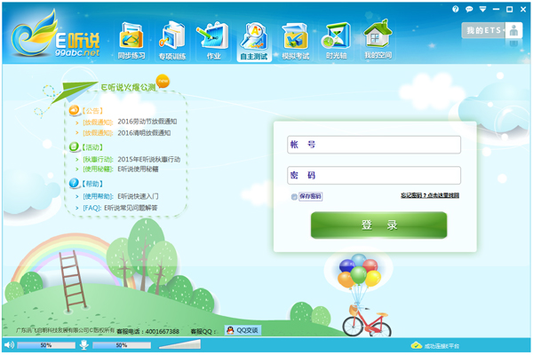 E听说 V1.7.0.46