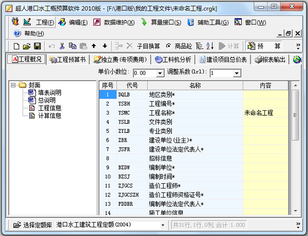 超人港口水工概预算软件 V5.8