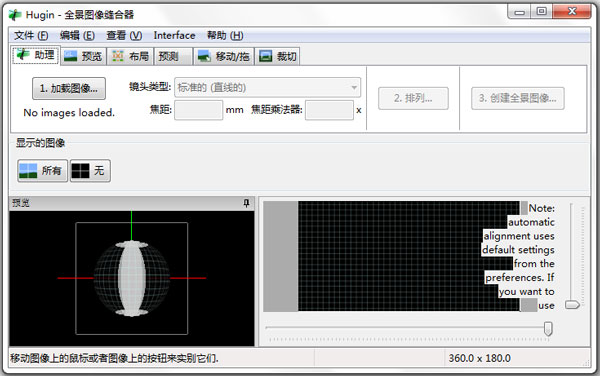 Hugin(全景图片拼接软件) V2013.0