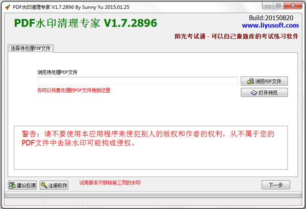 PDF水印清理专家 V1.7.2896 绿色版