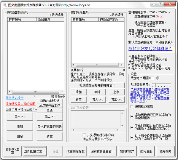 图文批量添加好友群发器 V2.3 绿色版